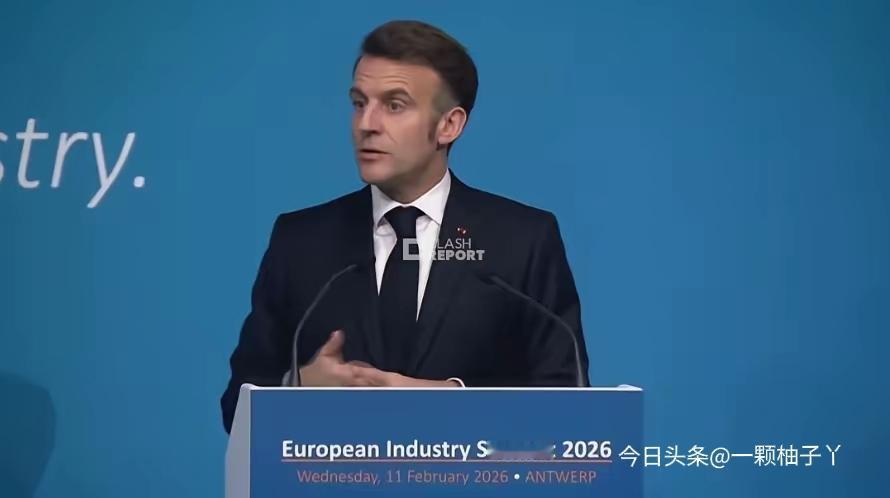 马克龙在欧洲工业峰会上发表讲话，直言欧洲正处在结构性转折期，再不自强就可能慢慢衰