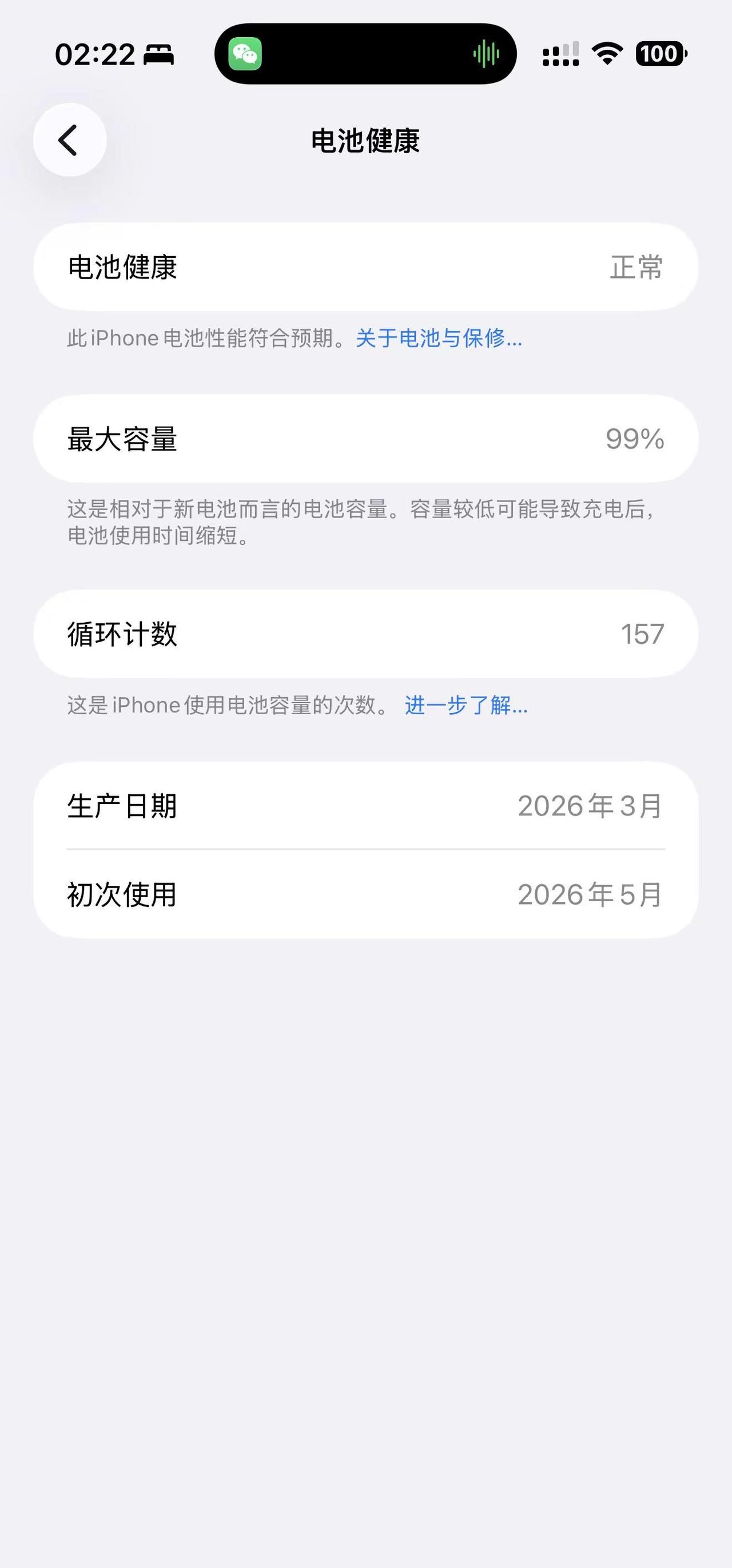 ！！我设定充到90，却充到了100！再一看，竟然到百分之99了！你们都循环多少次