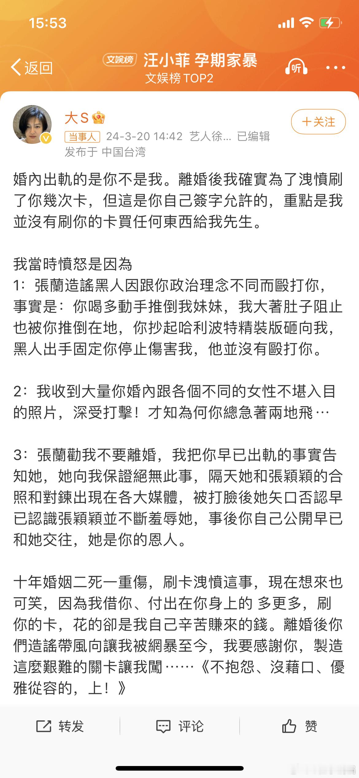 #大S发声#大S正面回应了！！！总结如下：前夫汪小菲婚内出轨，十年婚姻内多次怀孕