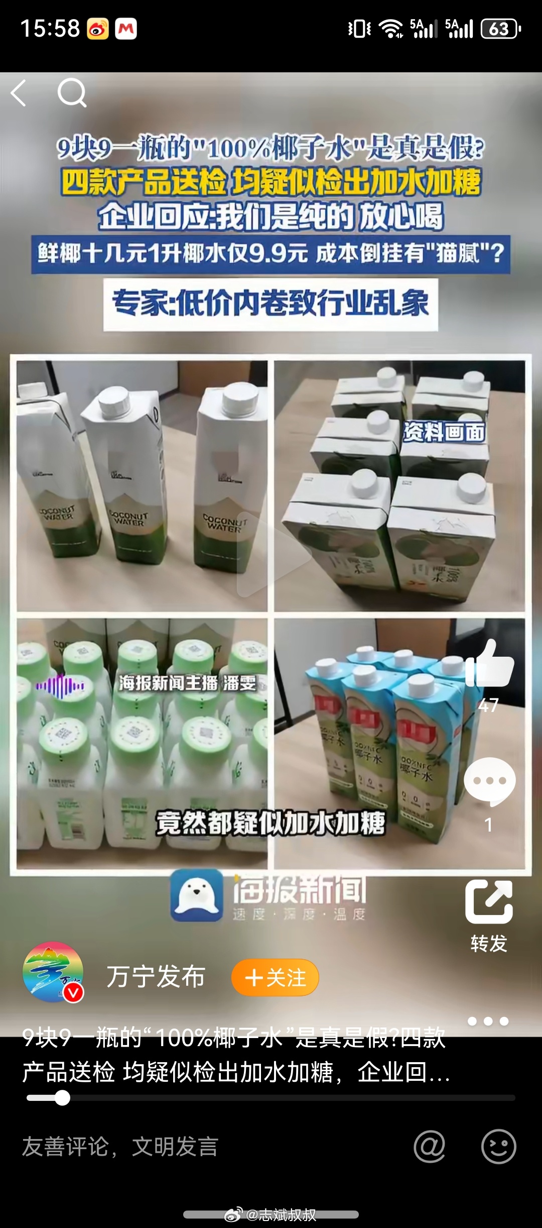 椰子水 加水加糖 不会有人还以为椰子水是纯的，不加水不加糖的吧。椰子水产品，现在