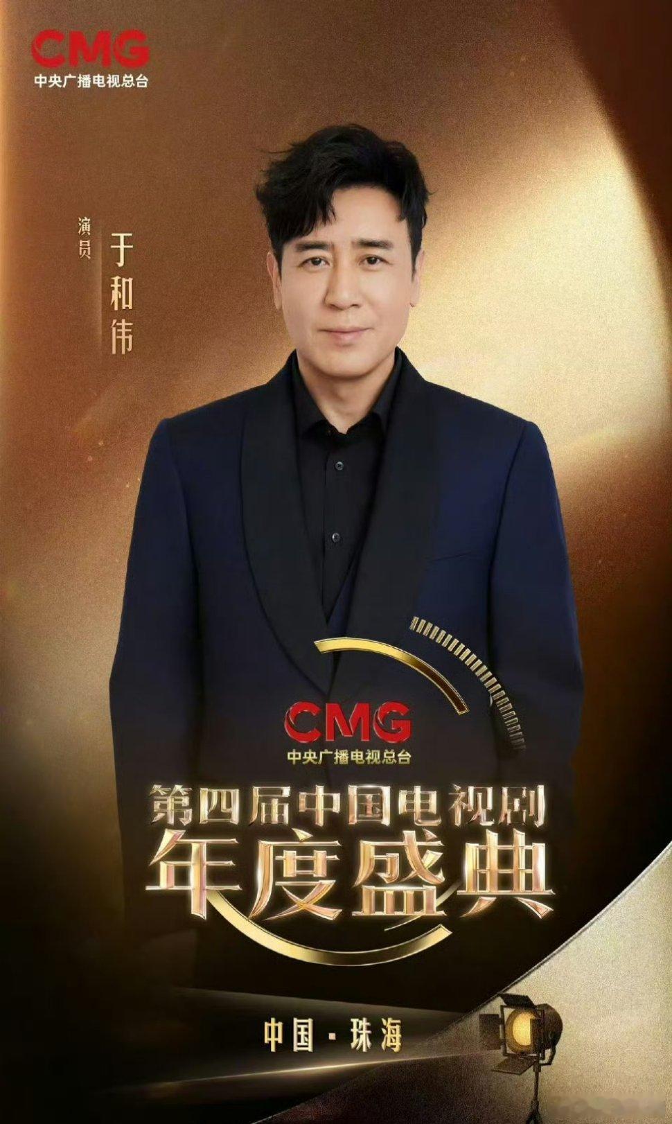 【二胖恭喜】于和伟总台视帝 恭喜于和伟二封总台视帝！《沉默的荣耀》口杯很不错，祝