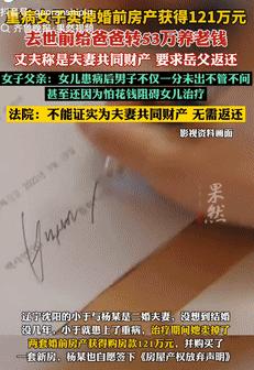 吃相太难看了！4月22日辽宁沈阳，一重病女子卖掉婚前房产获得121万，在去世前就