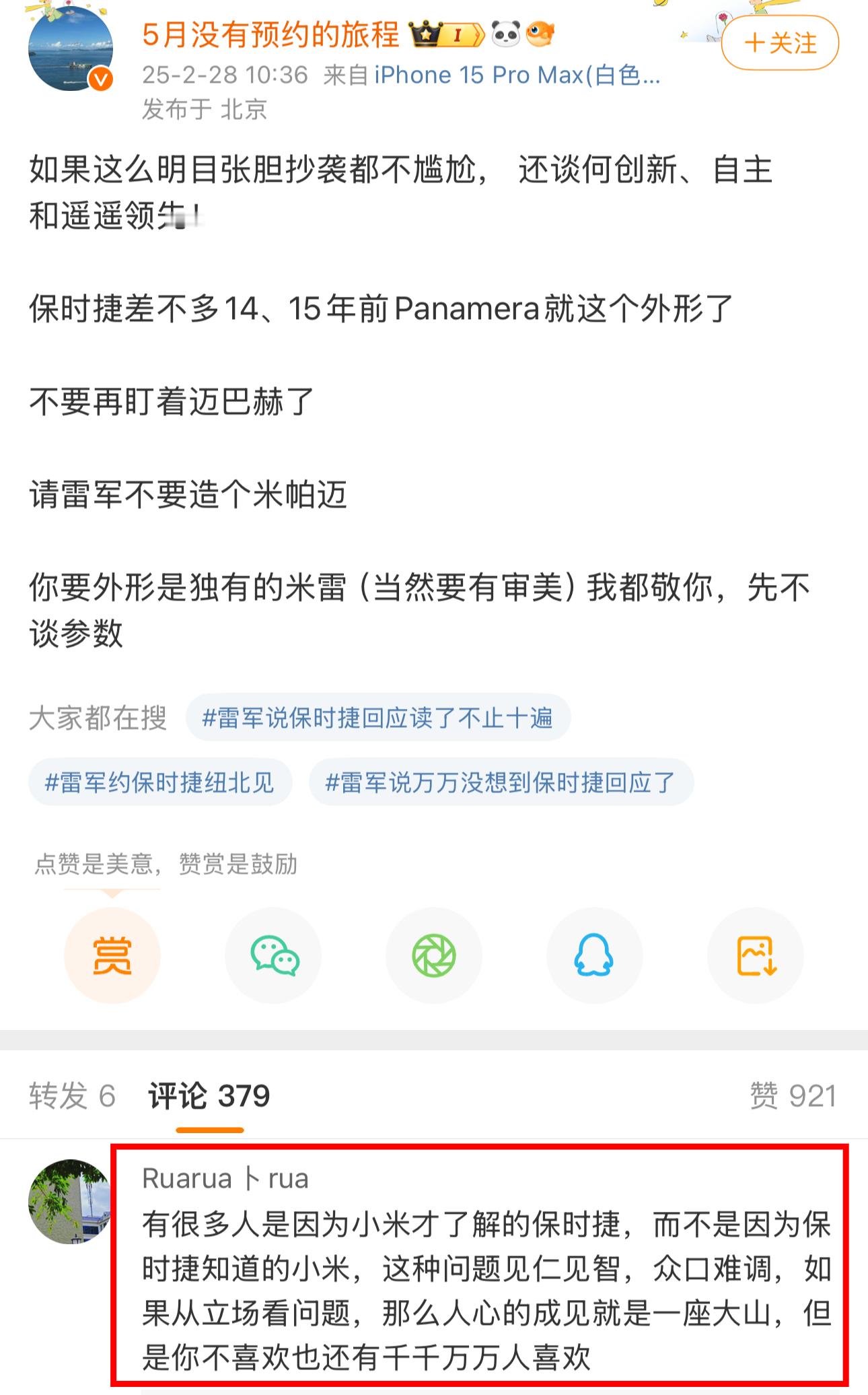 我从没见过有人在抄袭这件事情上如此倒反天罡的：“有很多人是因为小米才了解的保时捷