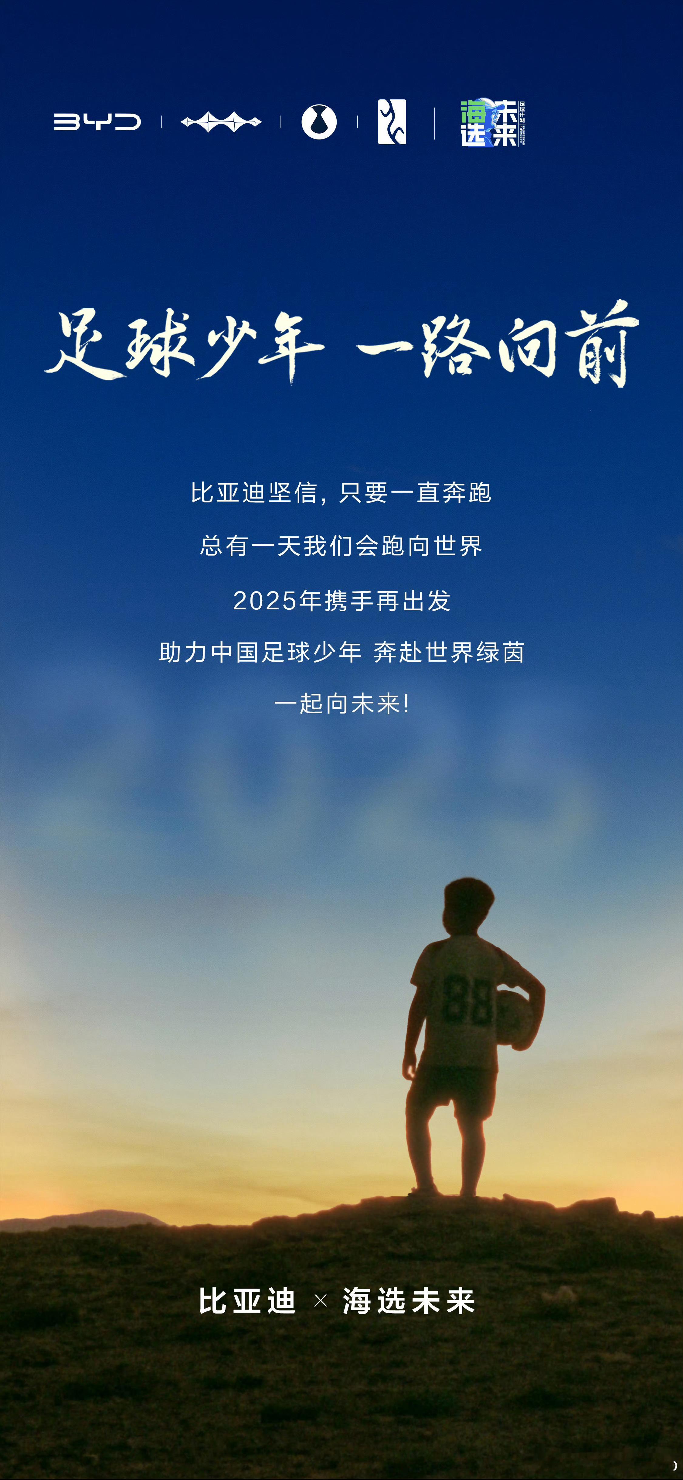 去年比亚迪成为欧洲杯合作伙伴的新闻大家应该都知道，而比亚迪在国内足球事业上也下了
