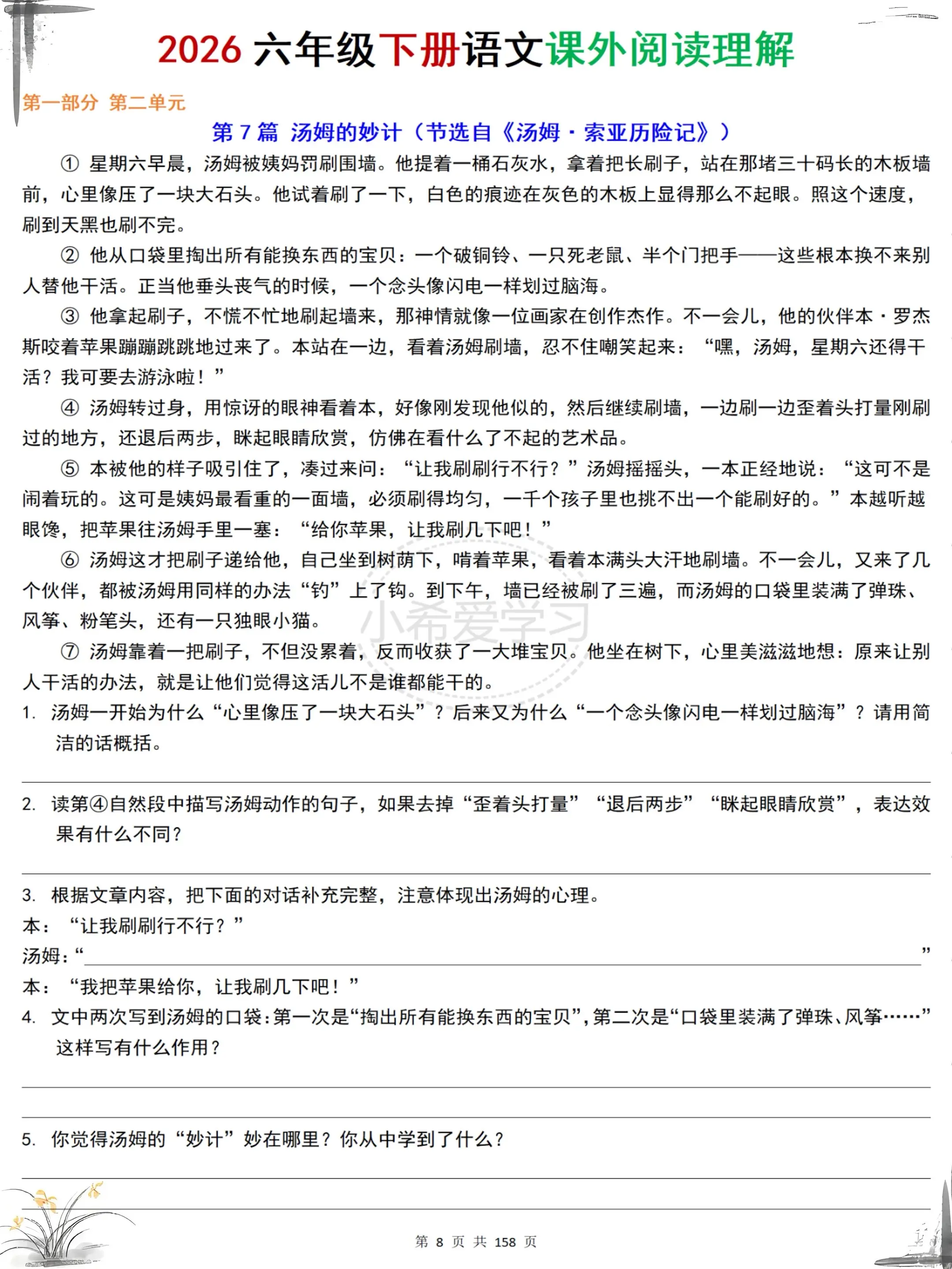 六下阅读理解72篇 每日15分钟轻松练。👩‍🏫六年级下册语文阅读不...