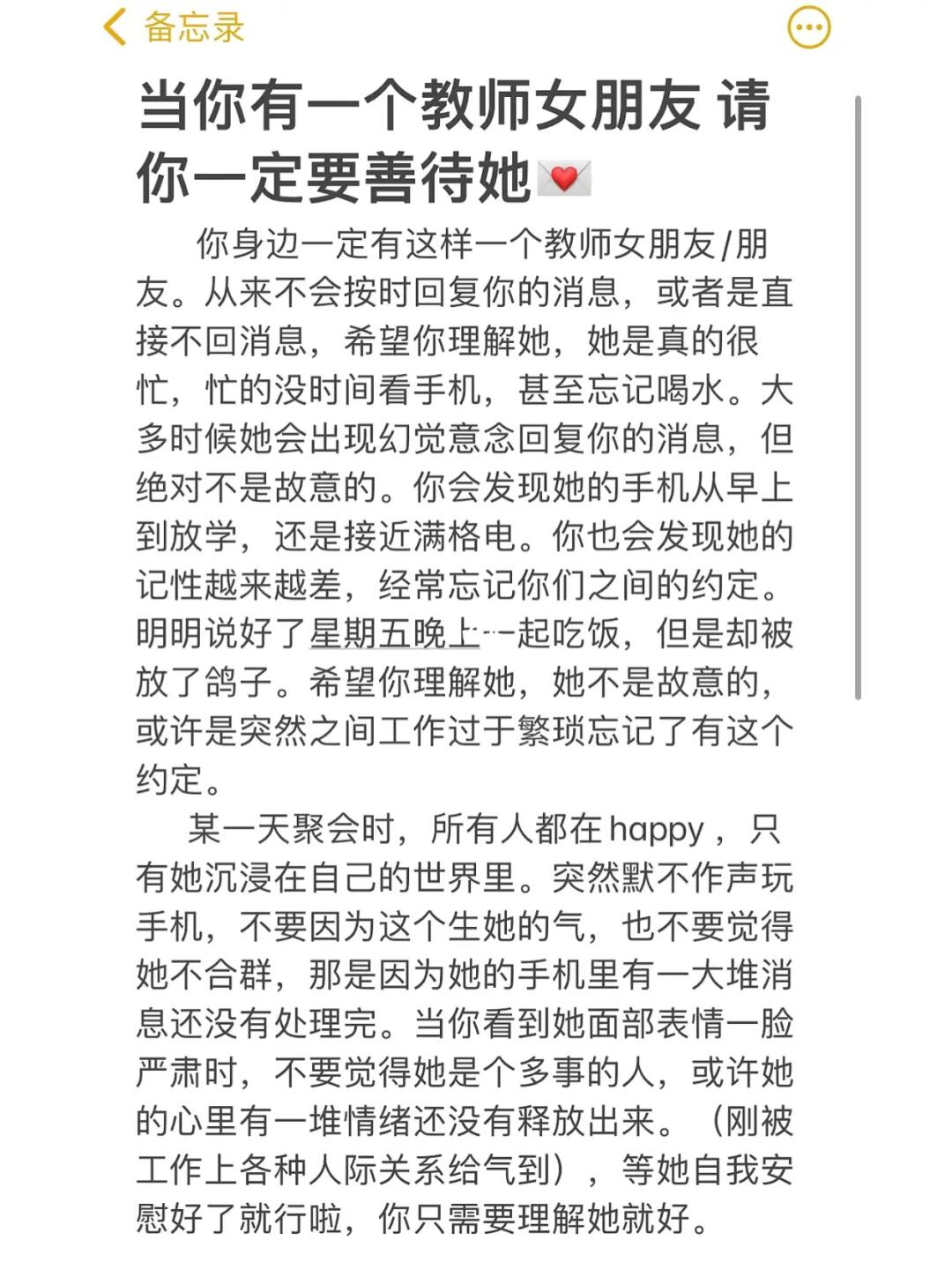 善待你身边的教师朋友们 她们真的不容易‼️