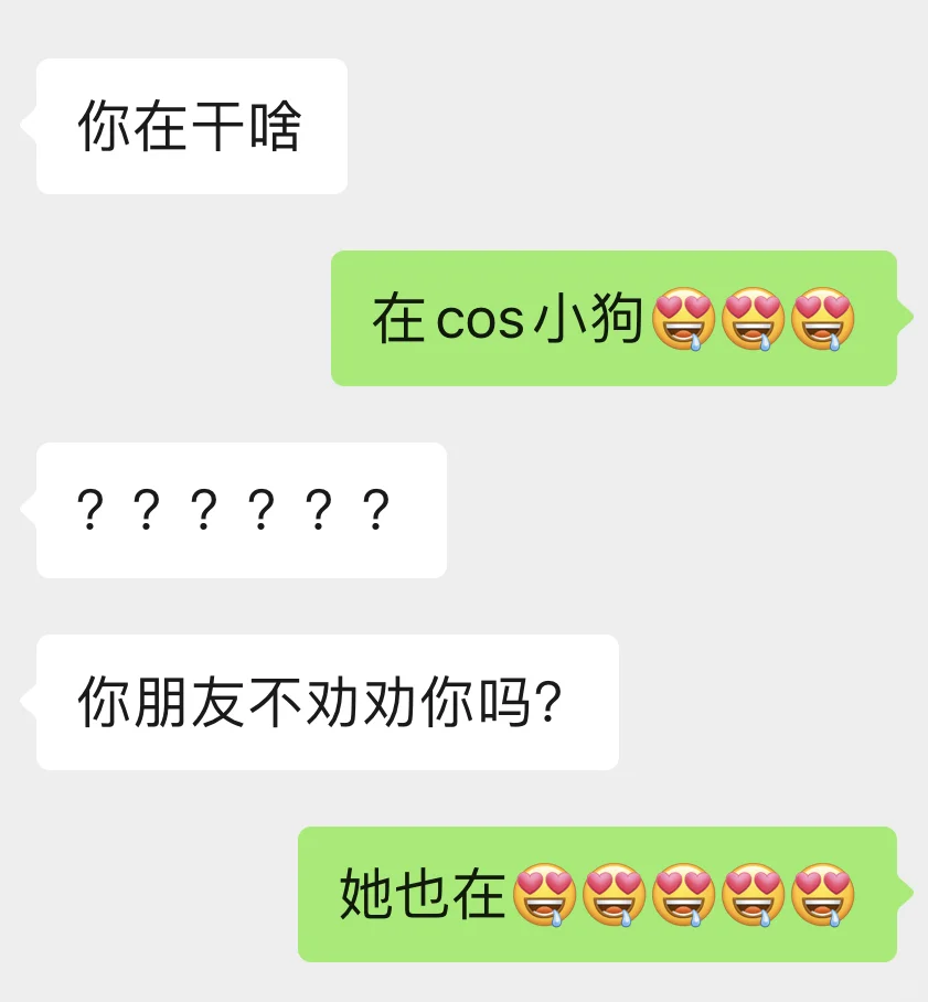 闺蜜背着我在“乐园”当狗？