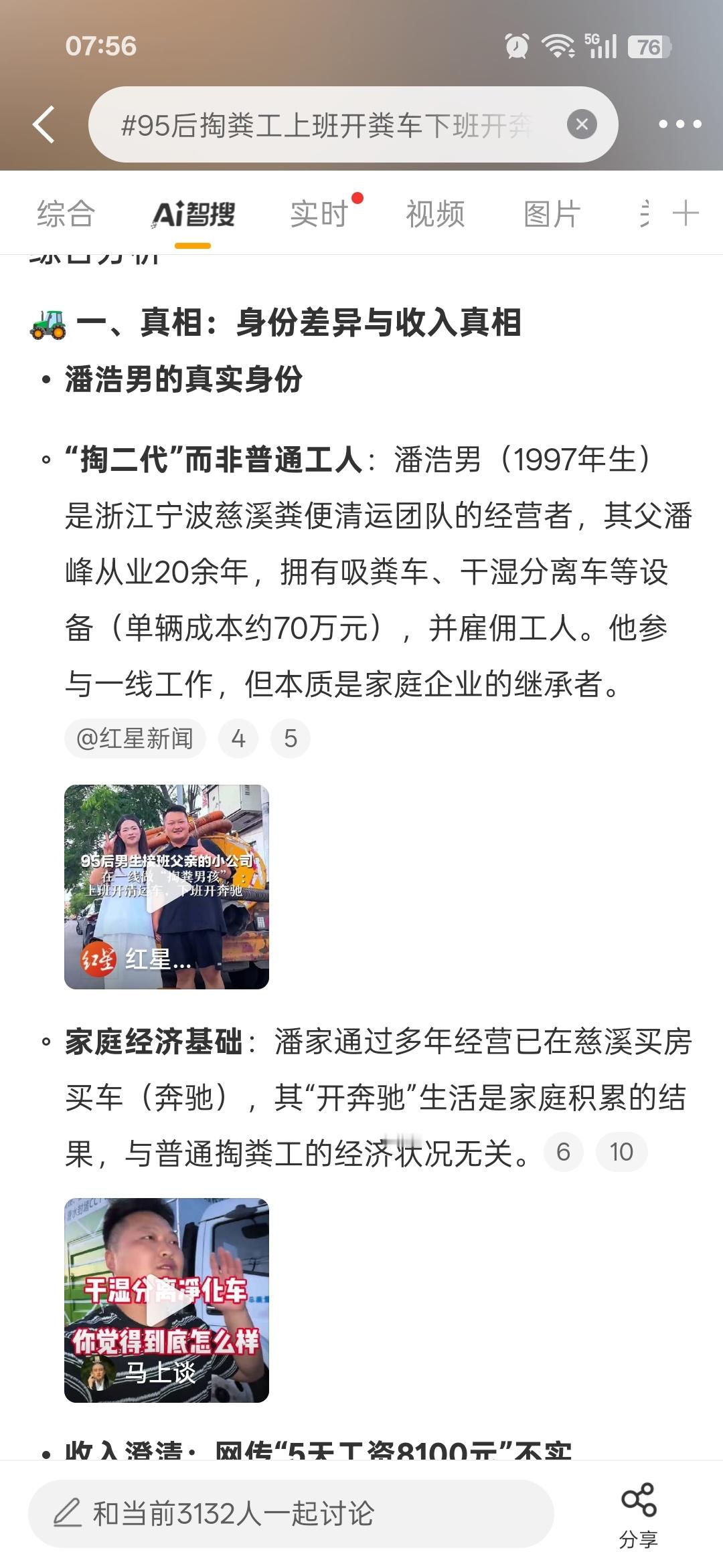 95后掏粪工上班开粪车下班开奔驰当然，还是好样的 ​​​