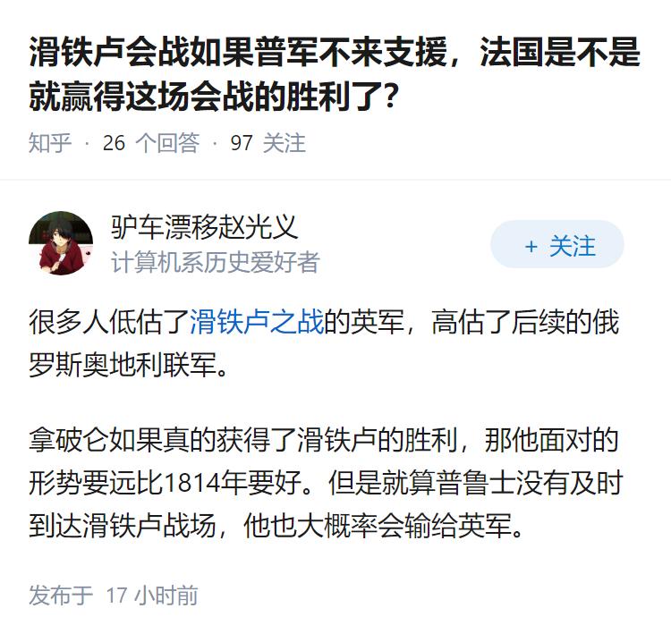 滑铁卢会战如果普军不来支援，法国是不是就赢得这场会战的胜利了？