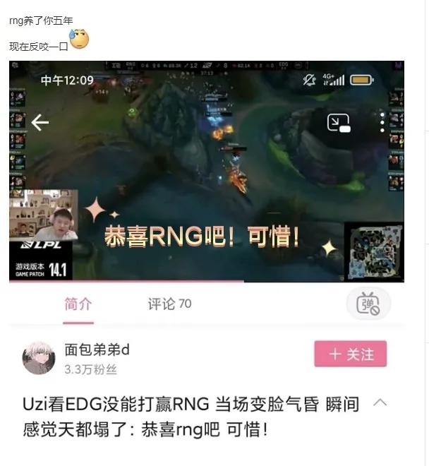 【贴吧热议Uzi看RNG战胜EDG后变脸叹息！这算不算忘恩负义？】

近日，两支