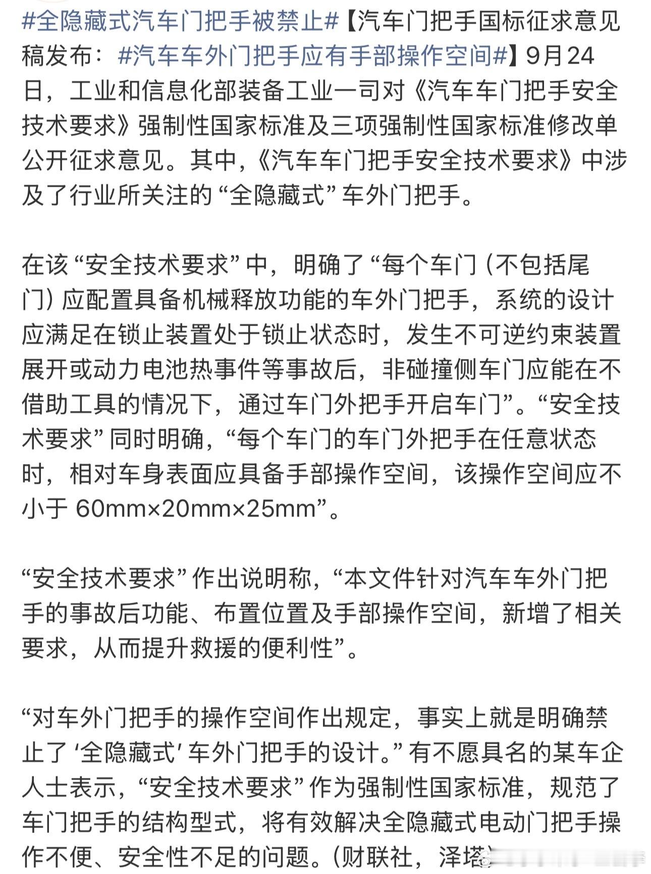 全隐藏式汽车门把手被禁止这是好事儿啊那些纯电子门把手在紧急情况逃生概率低了太多了