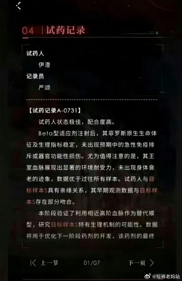 恋与深空回应 在《恋与深空》6.0版本的世界观文本中，玩家发现反派组织的人体试药