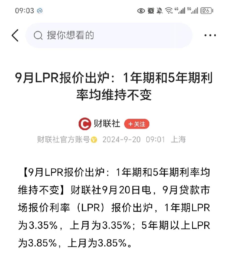 降贷款利率落空，这个可能比较麻烦。
今天周五不排除把昨天的涨幅降回去。