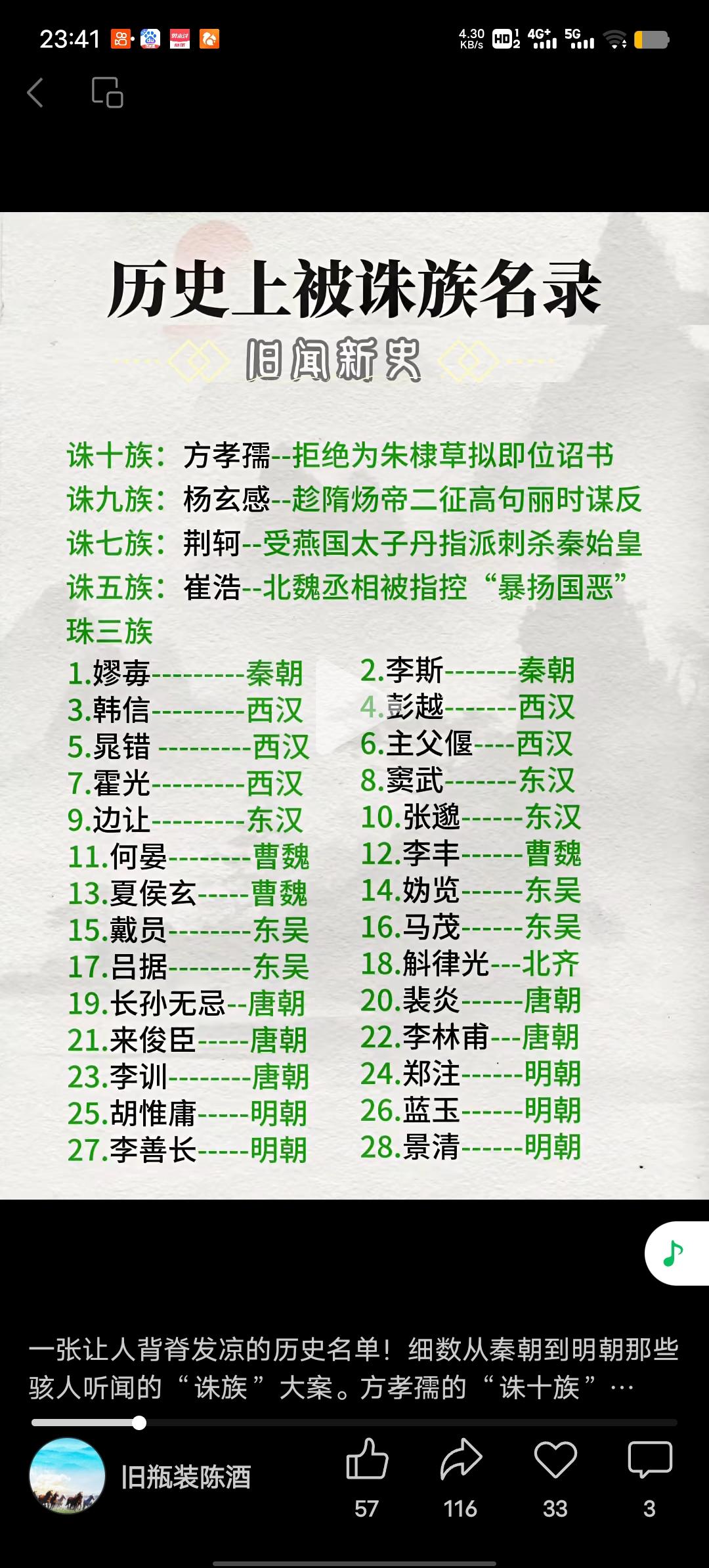 历史上被诛族的名人不少，每一个背后都是血雨腥风。秦二世胡亥，篡夺皇位后随着秦朝崩