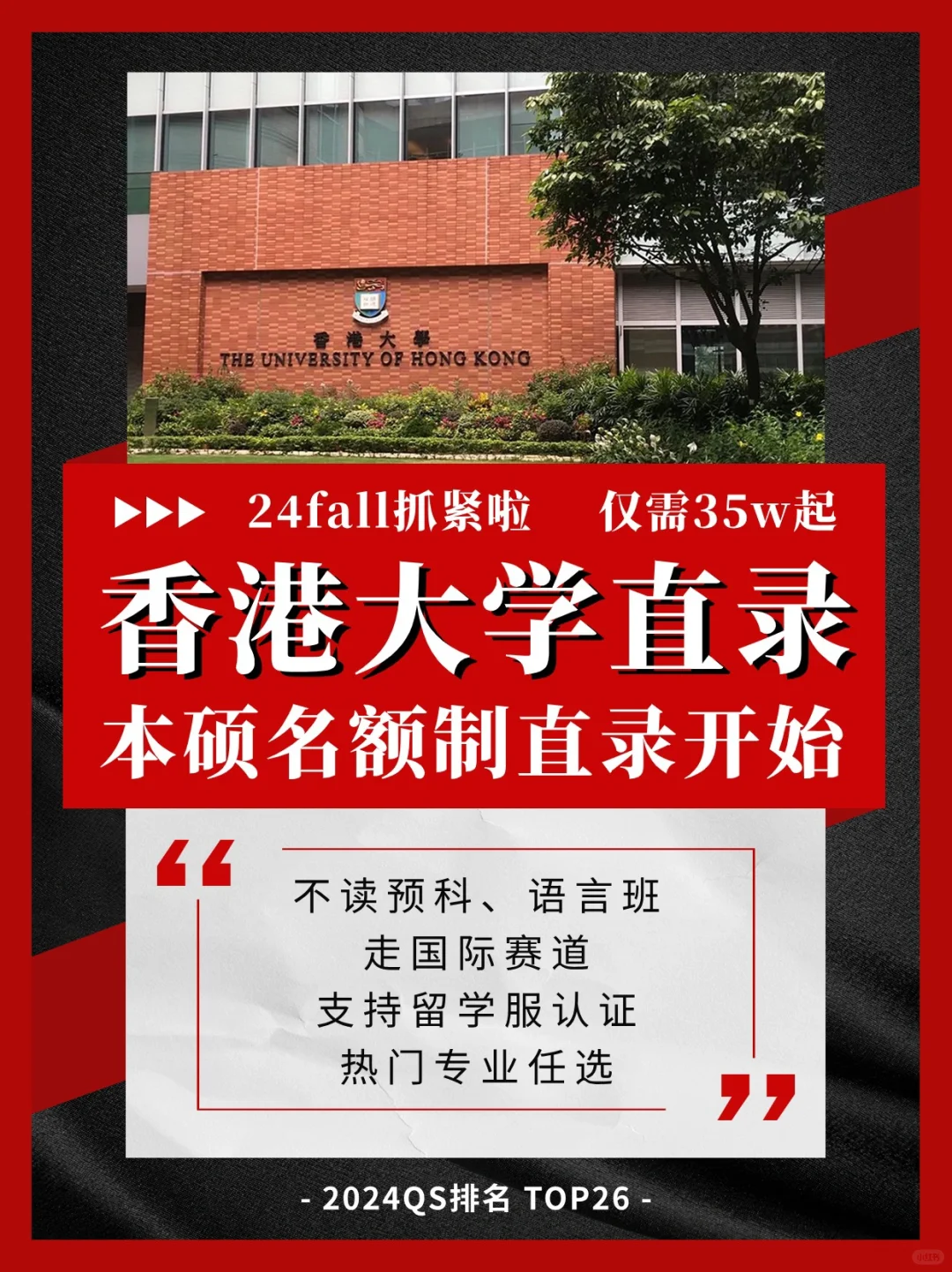 ✅香港大学硕士协议录取计划正在进行中