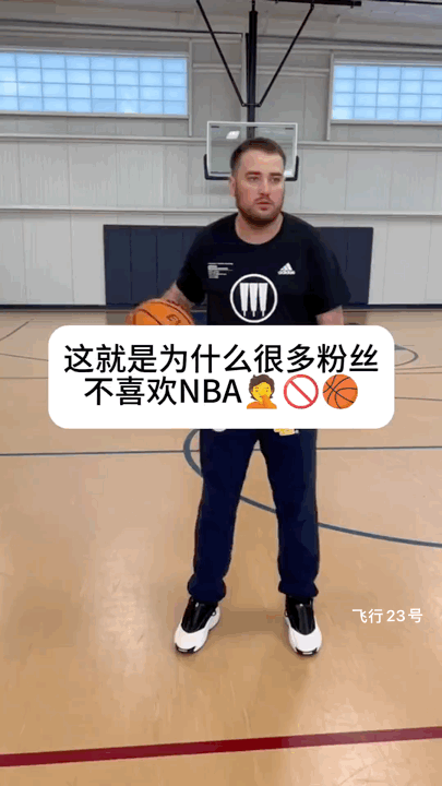 国外小哥模仿当今规则下的NBA！
你觉得如今NBA是这样打球的吗？