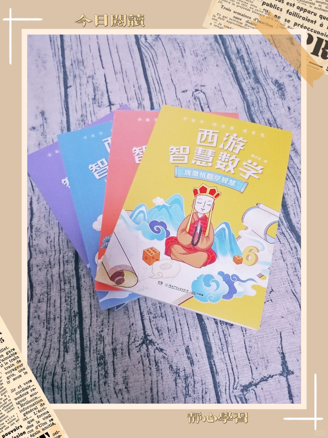 《西游智慧数学》
作者：陈士文
出版社：湖南少年儿童出版社
	
在繁忙的生活中，...