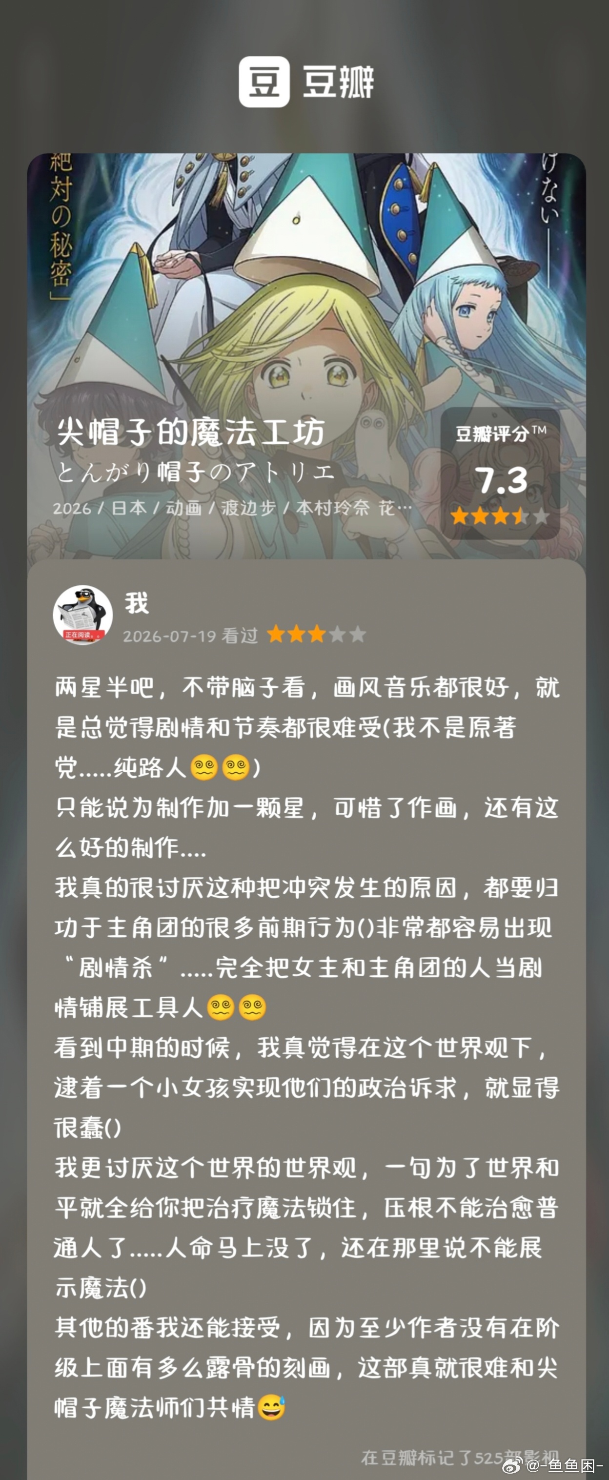 如是我闻一时 📝《尖帽子的魔法工坊》✔️纯路人...其实前期冲突我忍了忍就过去