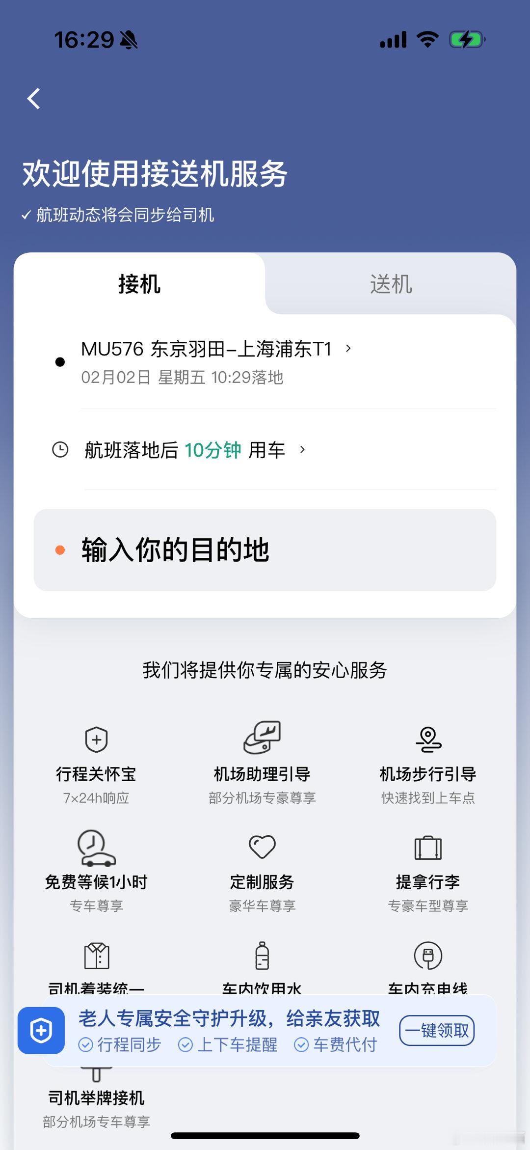 浦东机场不让叫网约车，但是可以提前预约接机，可能只是不让在机场范围临时叫车了。 