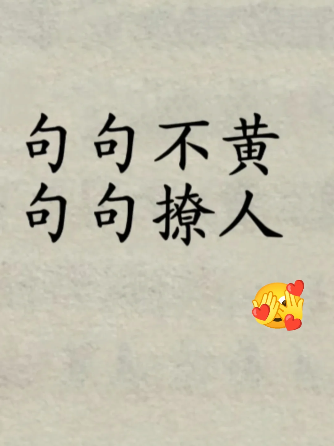 句句不黄 句句撩人 1.“拜托不要对小狗冷冰冰啦.” 2.“我对你的欲...