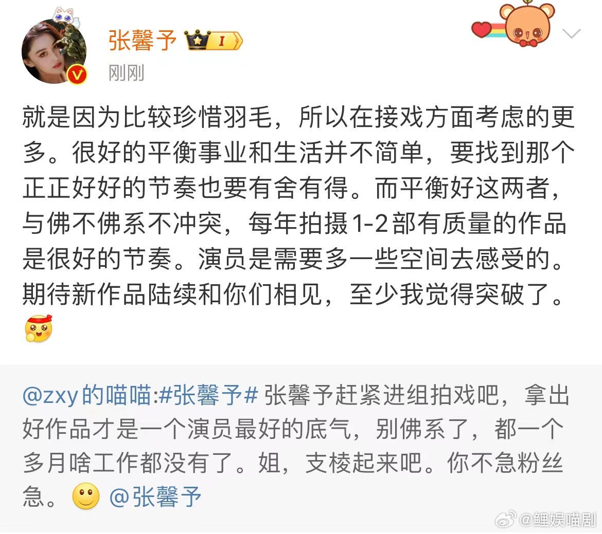 #张馨予接戏方面的考虑#你有你的自由，有你的节奏。随心就好，[可爱]#张馨予不进