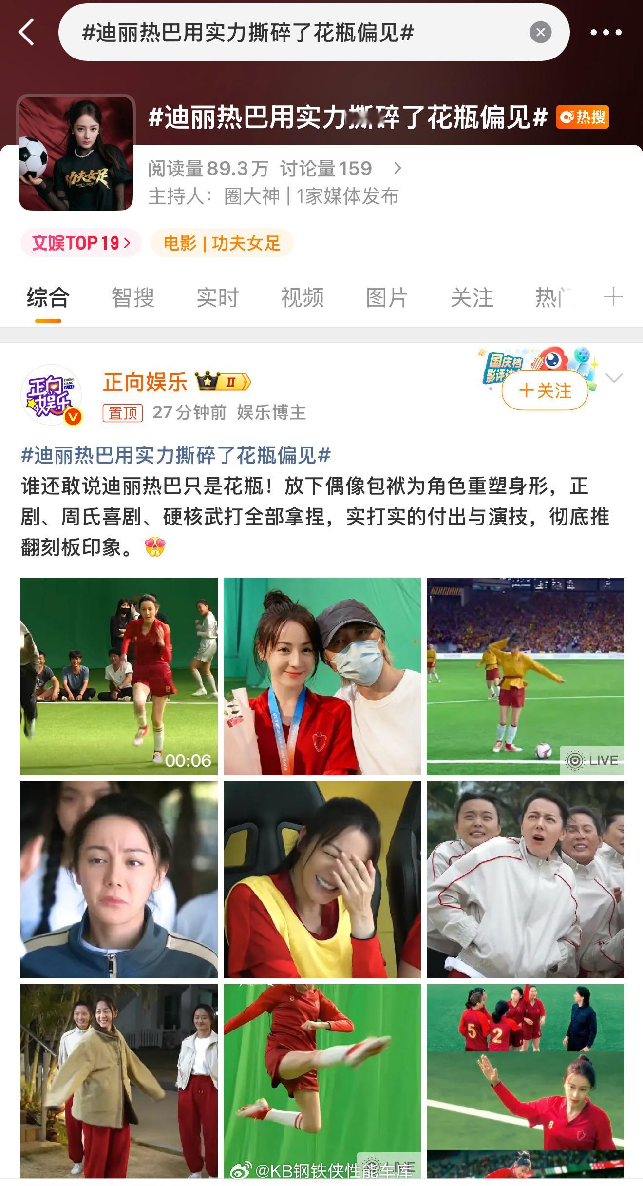 迪丽热巴用实力撕碎了花瓶偏见这片最好卖疯，让星爷赚翻翻热巴和张艺兴 本身就热度无