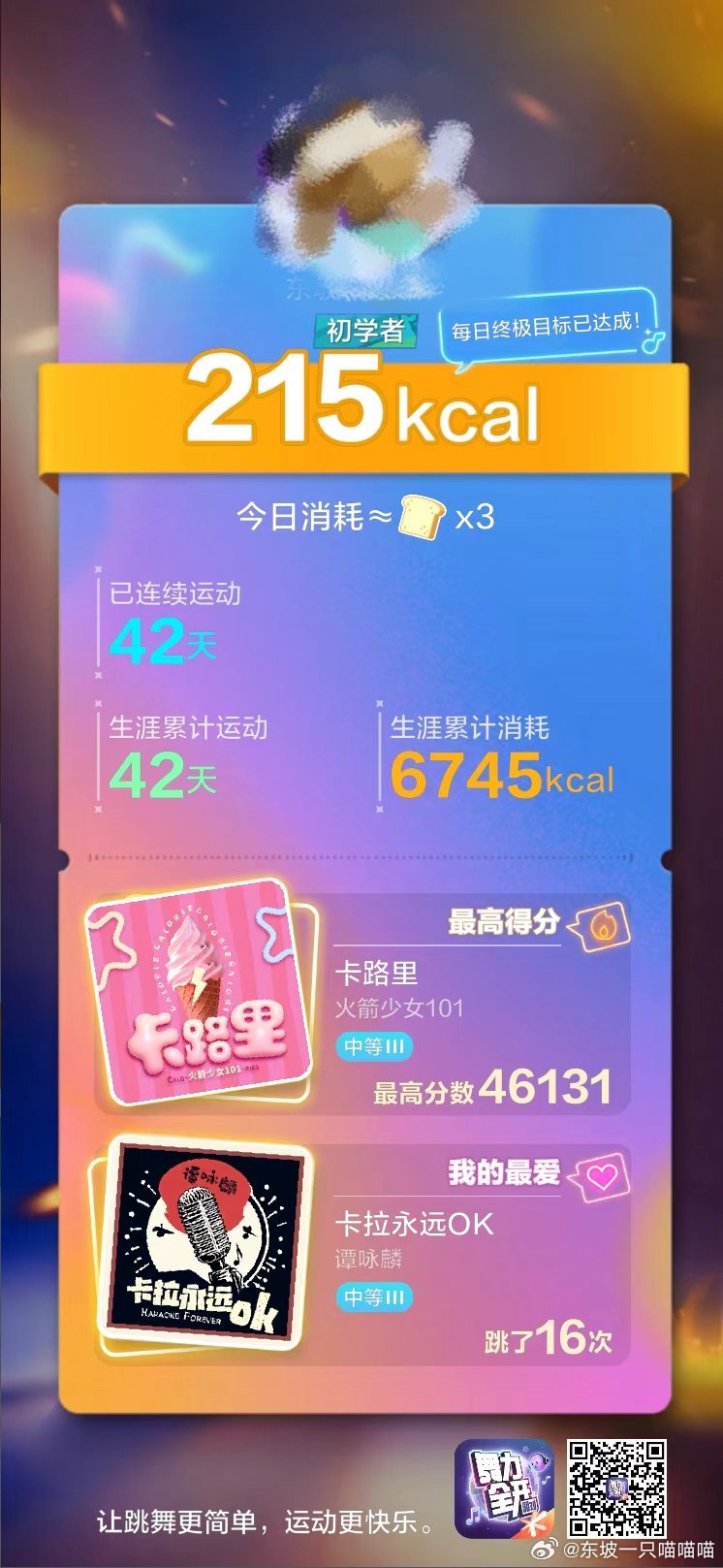 坚持运动打卡搭档小组有任务要跳5回合休闲模式斗舞，我就在世界频道喊了一嗓子求助，