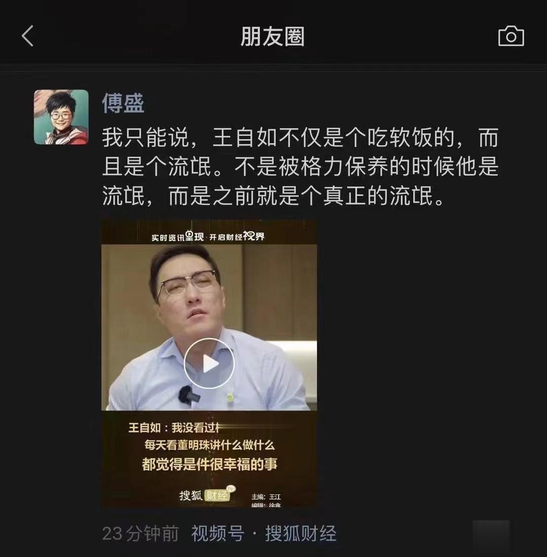 猎豹移动CEO傅盛回应发文怒怼王自如，傅盛说骂人是不对的，已经删除了辱骂内容。好