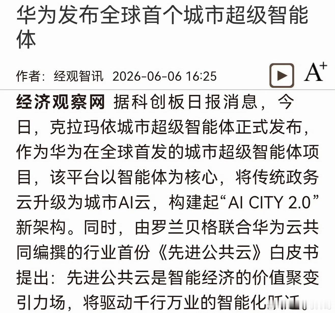 尽管很多人在黑华为，但是华为还是让大家享受到科技红利！享受智能化城市！ 