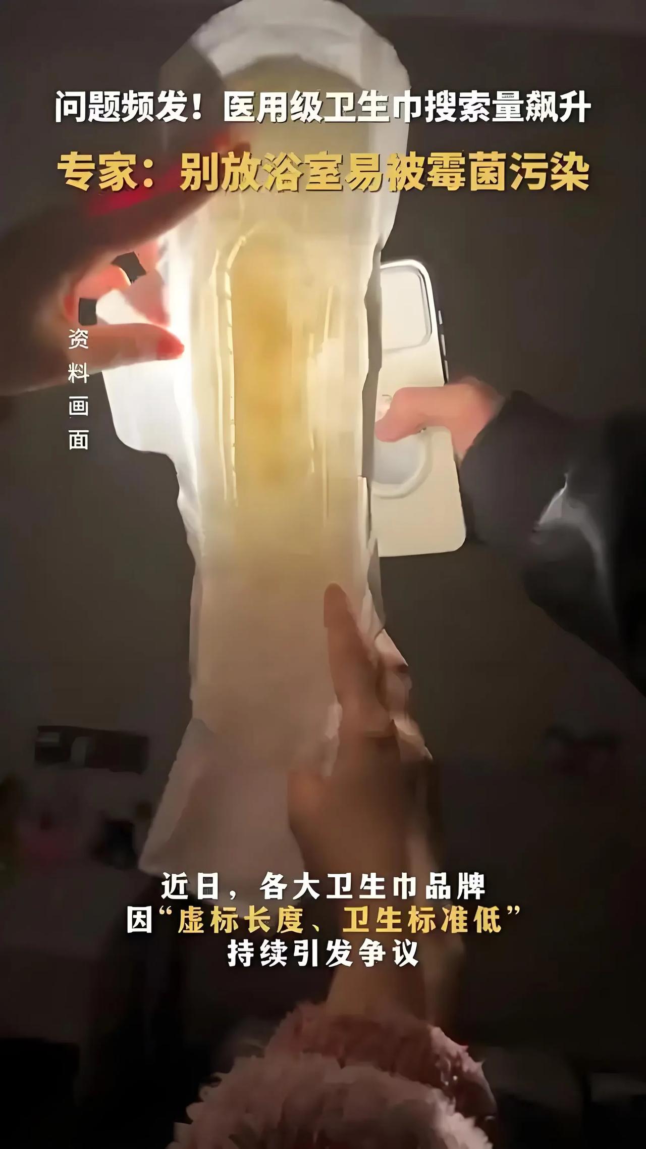 ABC卫生巾大塌方，作为女性，这五点不得不说！

第一、生产卫生巾商家太无良，这