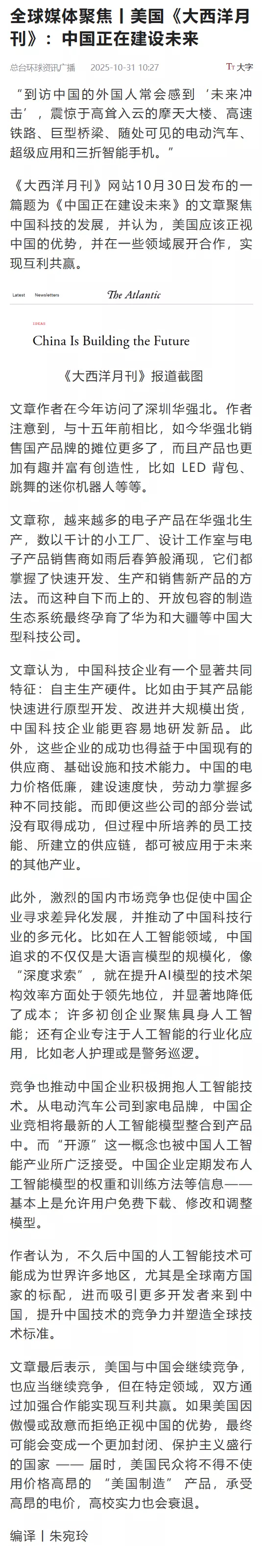 <大西洋月刊>刊登了咩美文章：东大正在建设未来文章提到，1896年，李鸿章首次抵