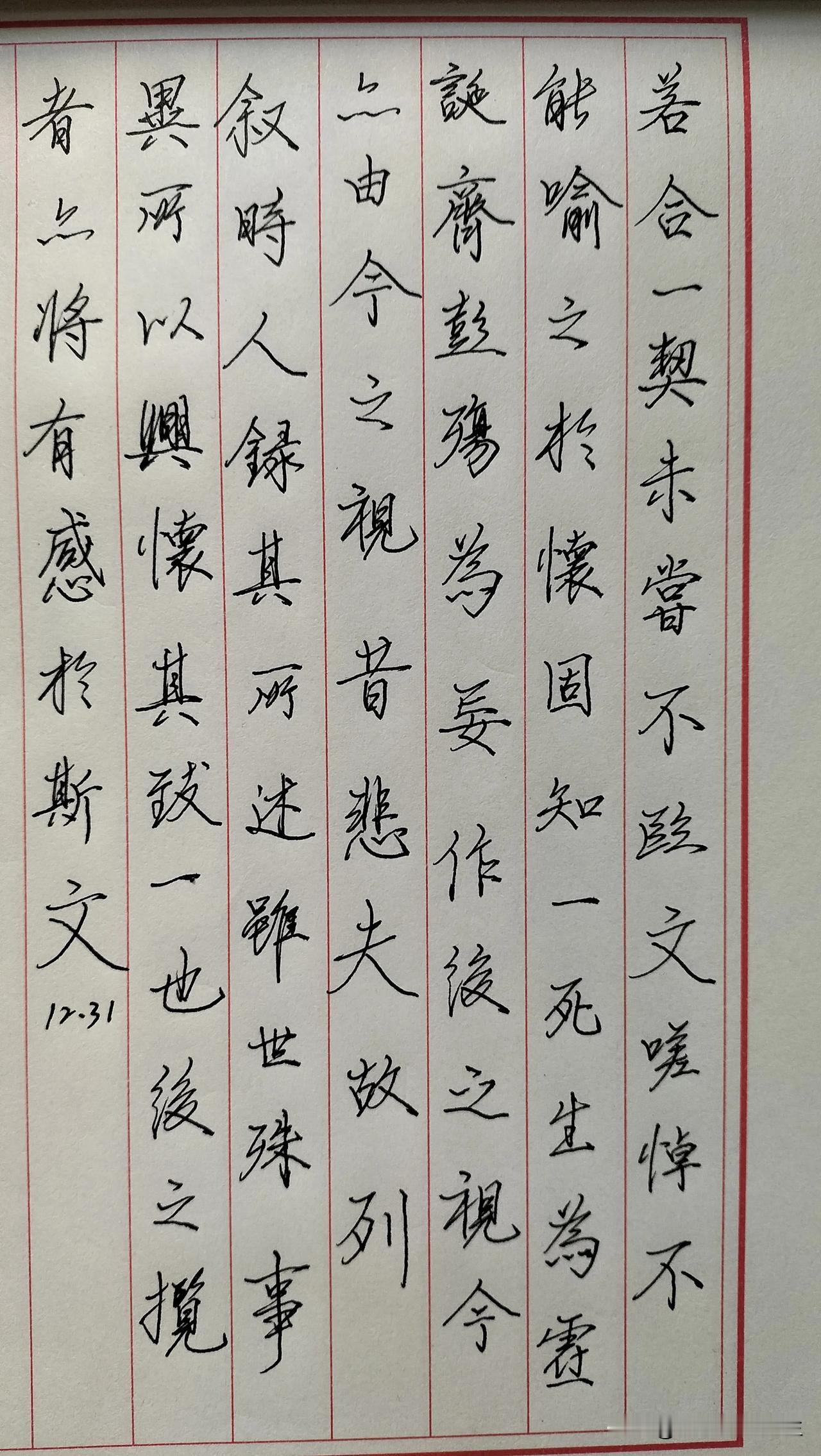 练字打卡第482天。

爬上山顶，不是为了让全世界看到你，而是让你看到更大的世界