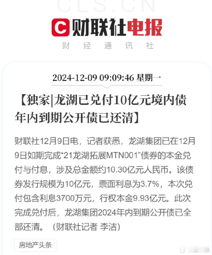 龙湖年内到期公开债已还清  民企里面，龙湖算财务很稳健的头部企业了。 