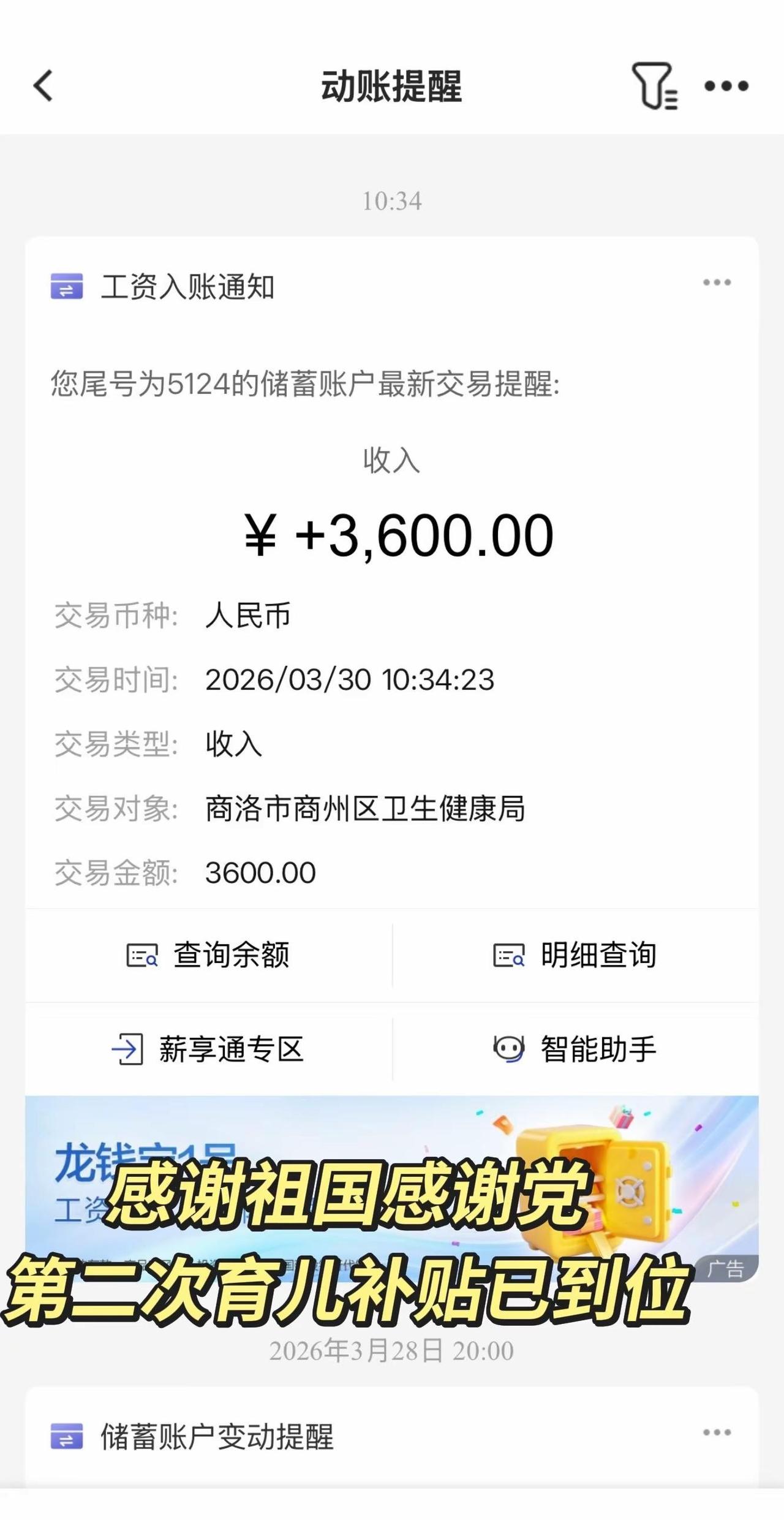 感谢祖国感谢党陕西商洛第二次育儿补贴已到位这是个真实的事情 育儿补贴 感谢祖国
