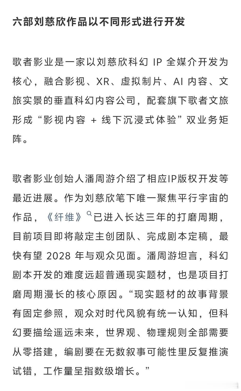刘慈欣六部IP全部改编院线电影，全频带阻不是管虎了版权到期收回了，这几部大制作看