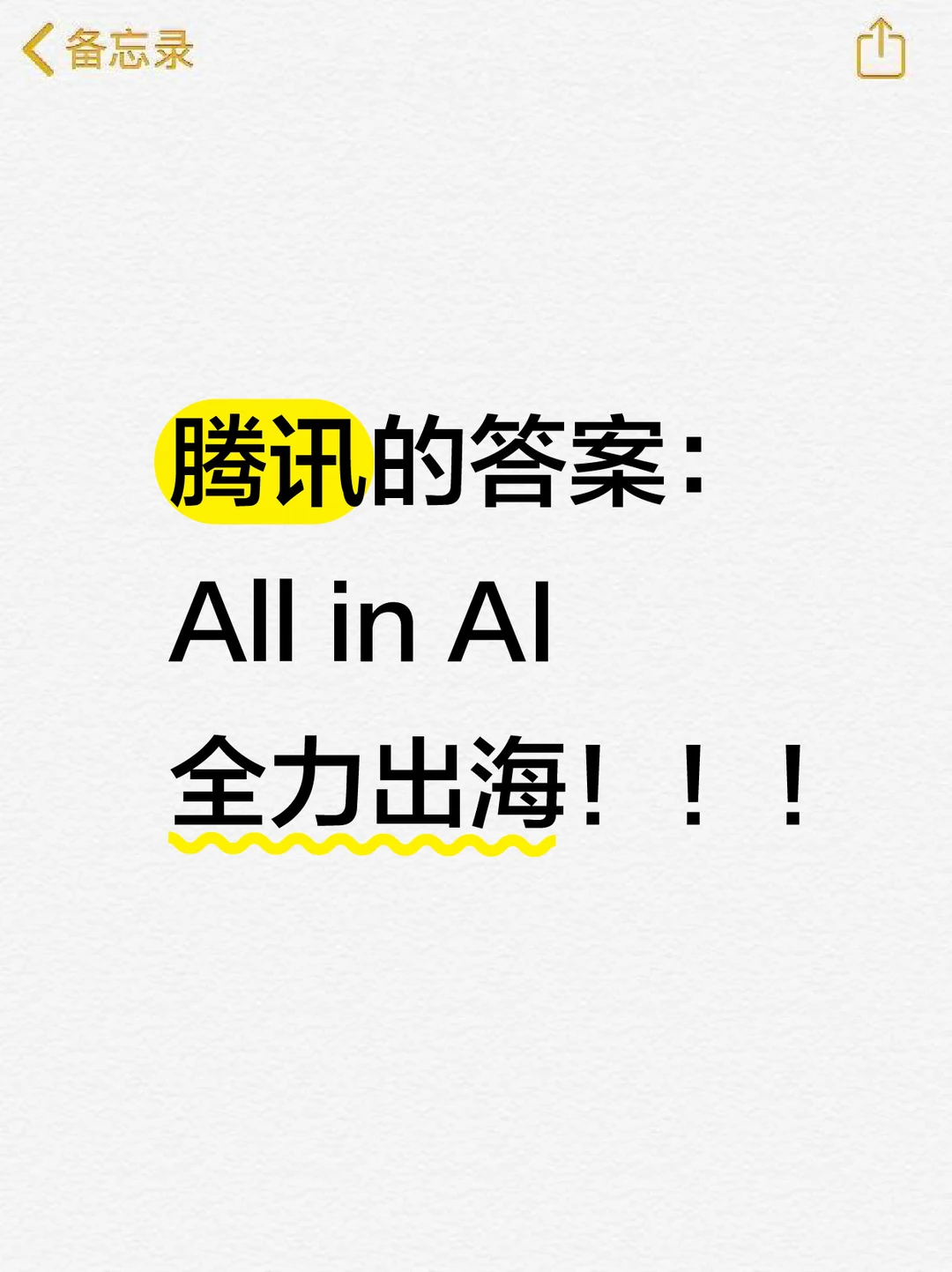 三周全球第一！混元大模型成腾讯最大王牌