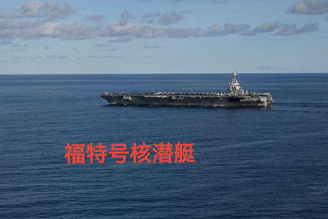 不妥协就开战，对伊朗极限施压！

美国最大航母“福特”号出现在直布罗陀附近。作为