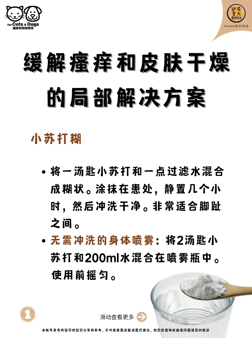 缓解瘙痒和皮肤干燥的局部解决方案
