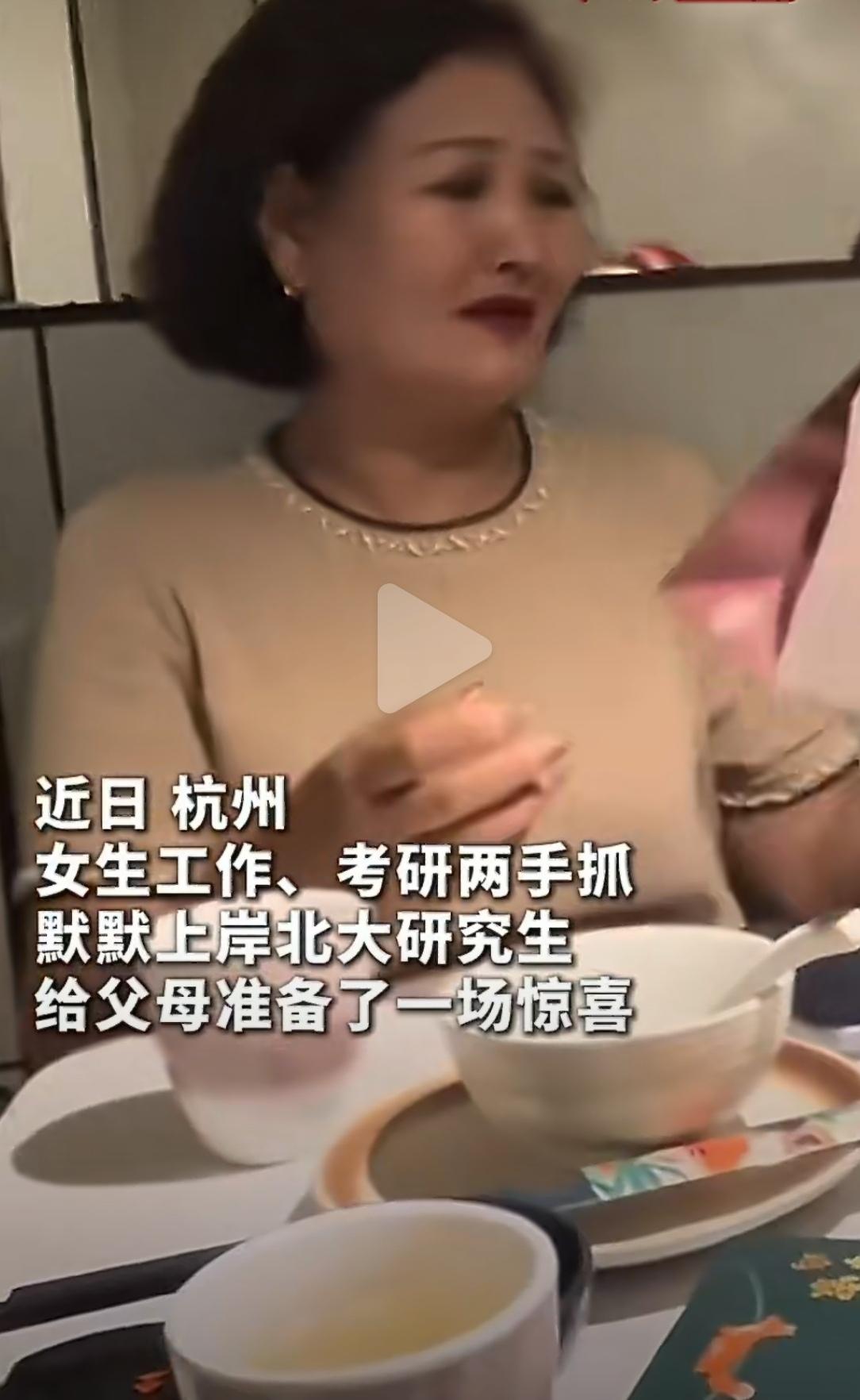 女生悄悄备考，考上北大研究生，把录取通知书当作惊喜送给父母。妈妈看到那一刻，瞬间