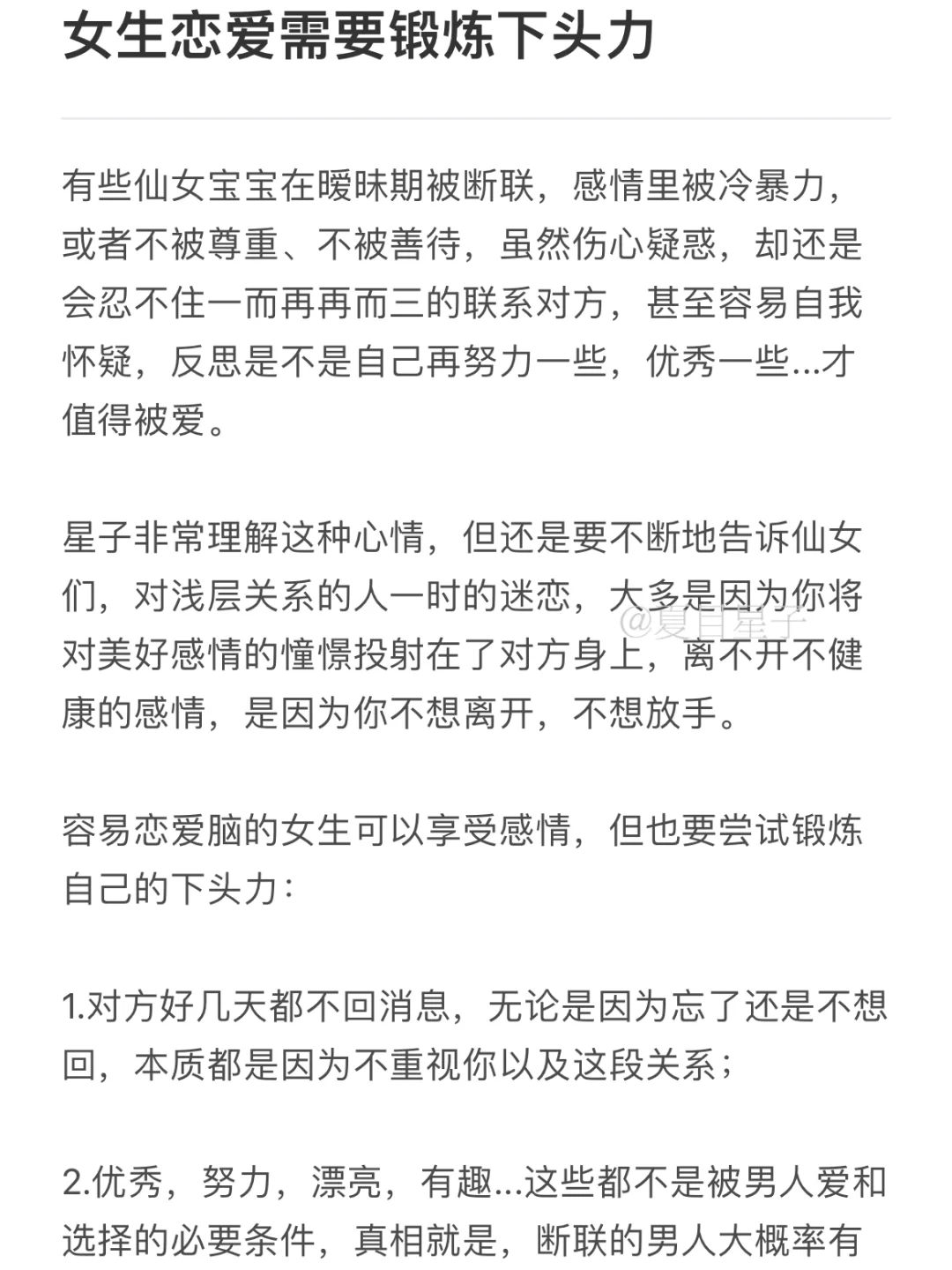 感情里及时止损，才能接住新的礼物🩵下头力