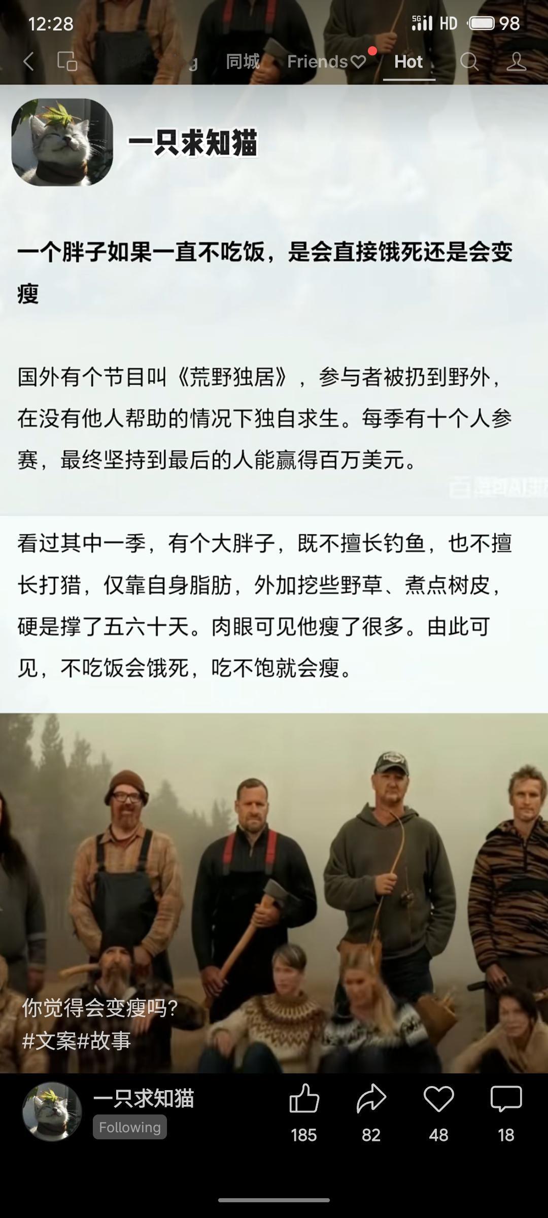 通过《荒野独居》节目案例说明：若长期不进食，人体会先消耗自身储存的脂肪导致明显变