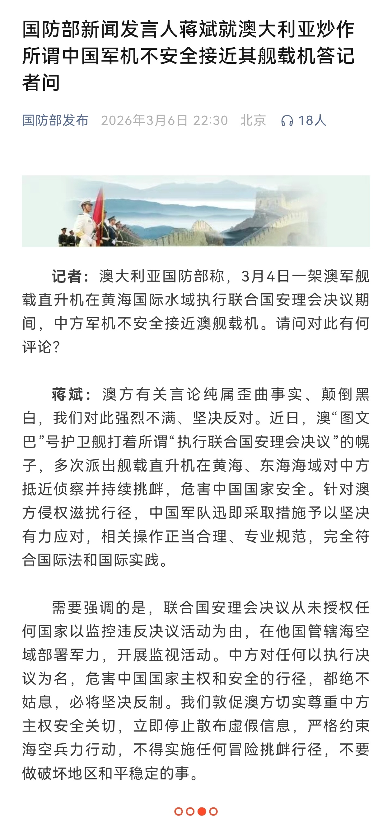 澳大利亚来黄海挑事儿，指责中国海军直升机不专业；遵义舰编队到塔斯曼海实弹演习，澳