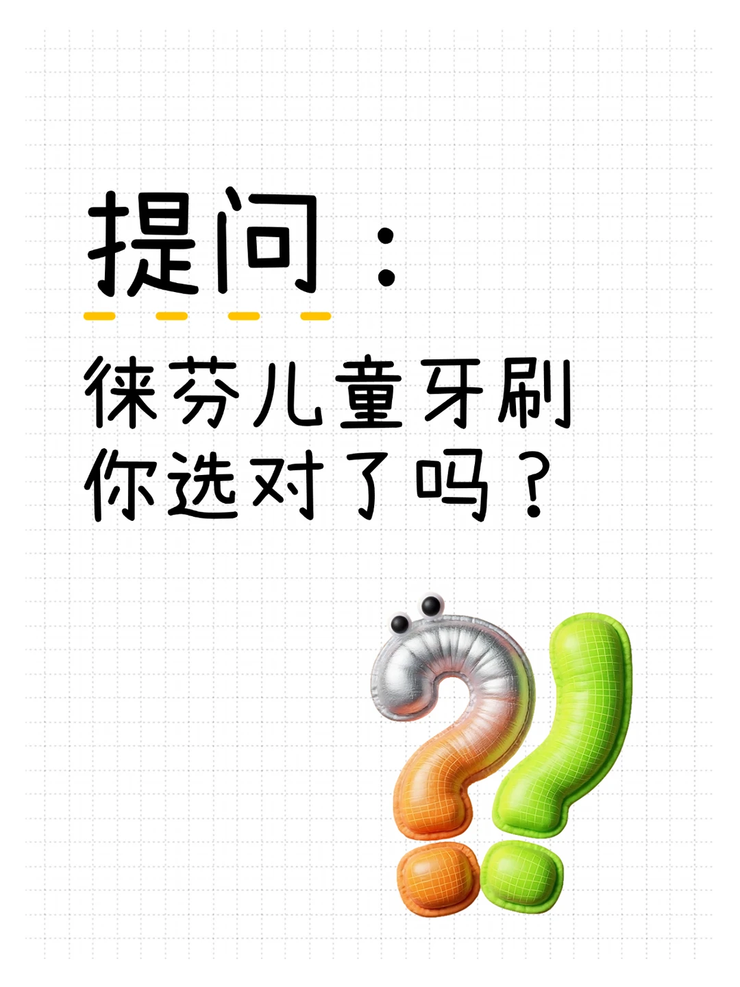 徕芬儿童牙刷 K1 & K1 Pro 真实选购心得