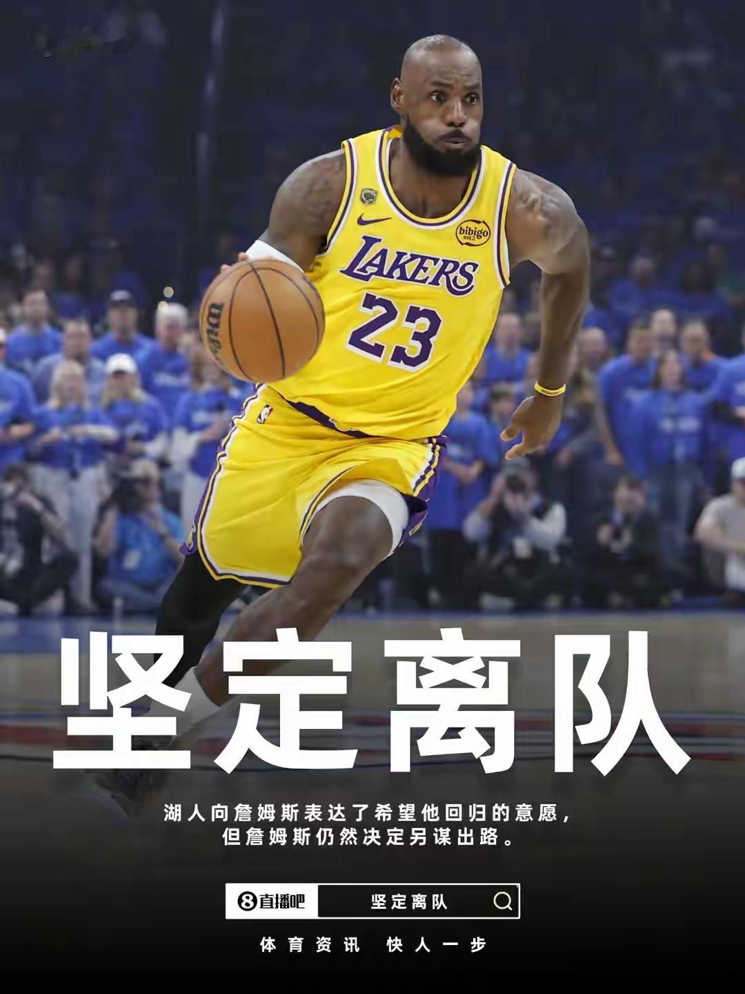 得偿所愿？部分球迷盼已久，詹姆斯确认离湖人另寻下家
 
一觉醒来，不少此前希望詹