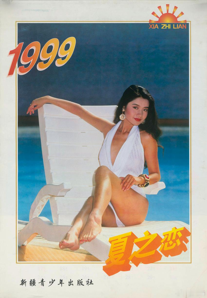 挂历，1999年 ​​​
