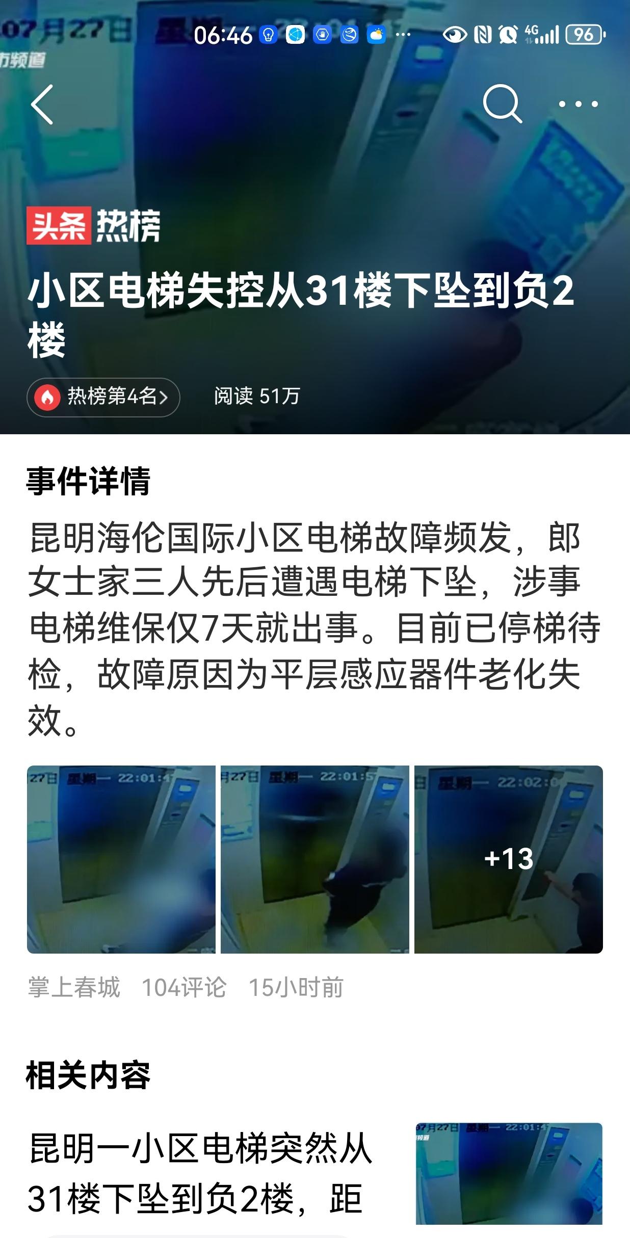 从云南昆明海伦国际小区电梯坠落想到“电梯维保”的监管与要求

‌电梯维保必须由有