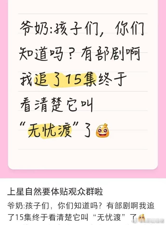 浙江卫视还怪贴心的给无忧渡换了个一眼能看清楚剧名的字体，虽然审美有待提高[泪奔]