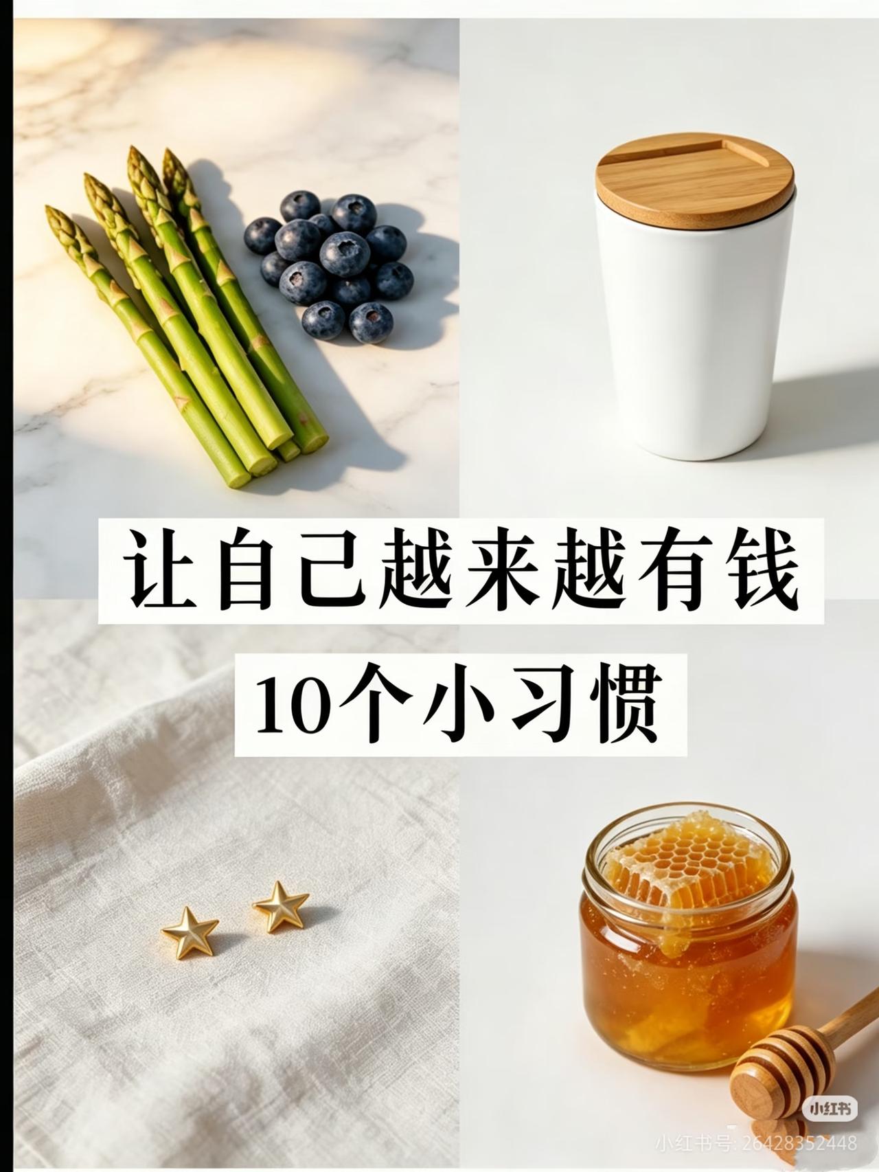 慢慢变富的人，都偷偷守住了这10个小习惯
 
从来没有突如其来的财运，只有日复一