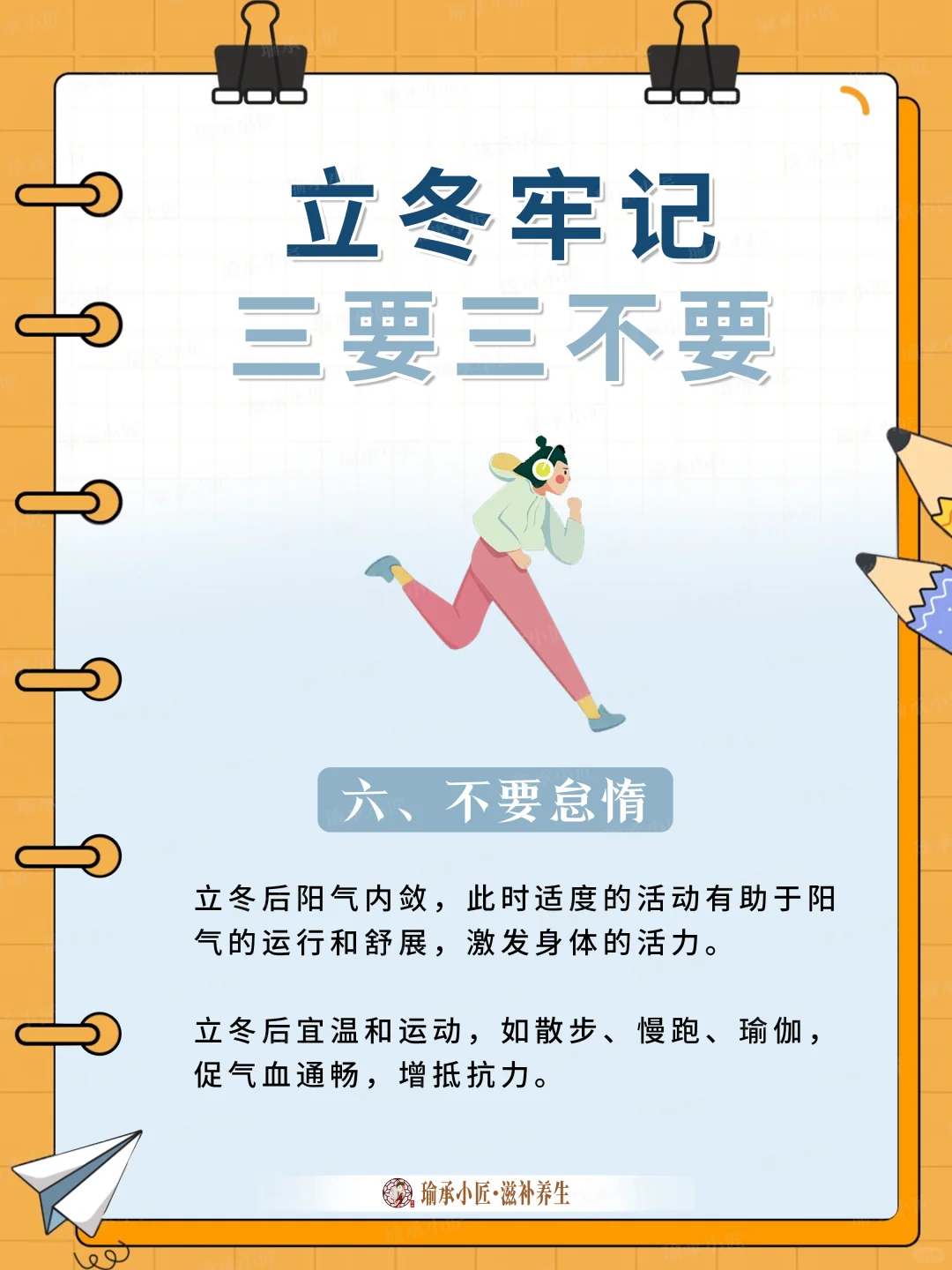 立冬后怎么养生，牢记
