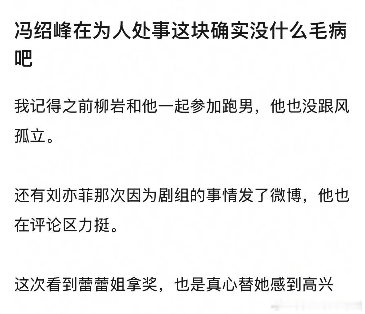 辛芷蕾获奖冯绍峰把高兴写脸上了 辛芷蕾事件后，冯绍峰在郫县的口碑一路高歌猛进，谈